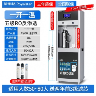榮事達飲水機觸控五級超濾一開水一溫開水