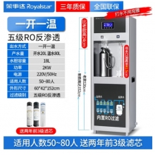 榮事達(dá)飲水機觸控五級超濾一開水一溫開水